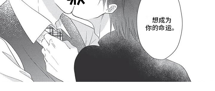 独家阿尔法漫画,第17章：你的命运2图