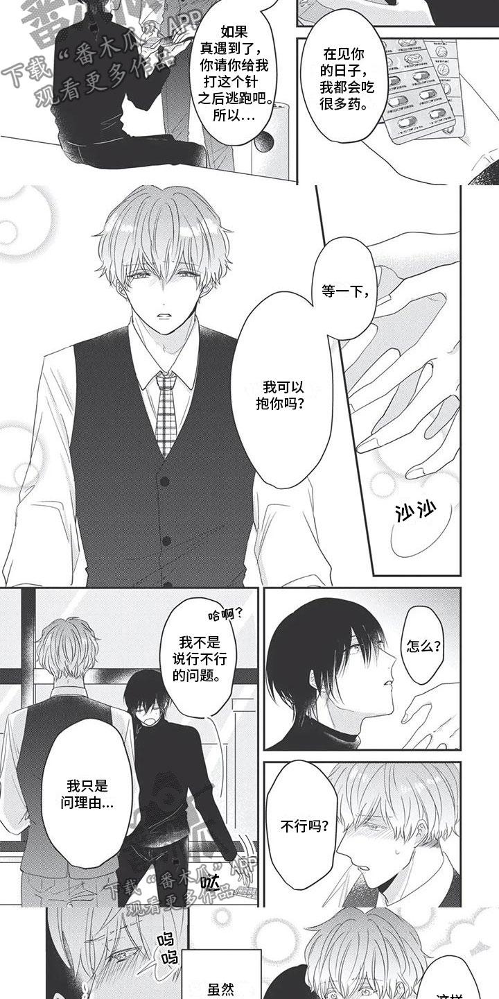 独家阿尔法漫画,第10章：心疼2图