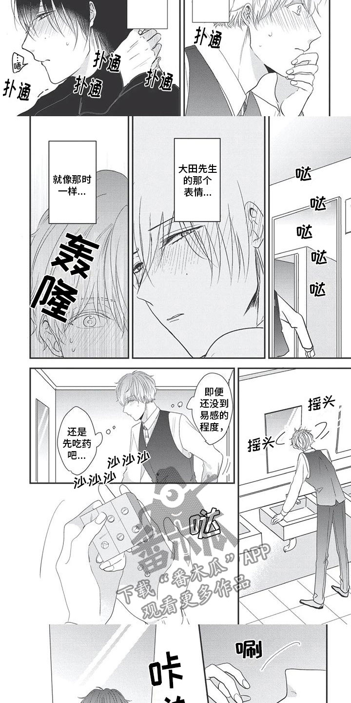 独家阿尔法漫画,第13章：晕倒4图