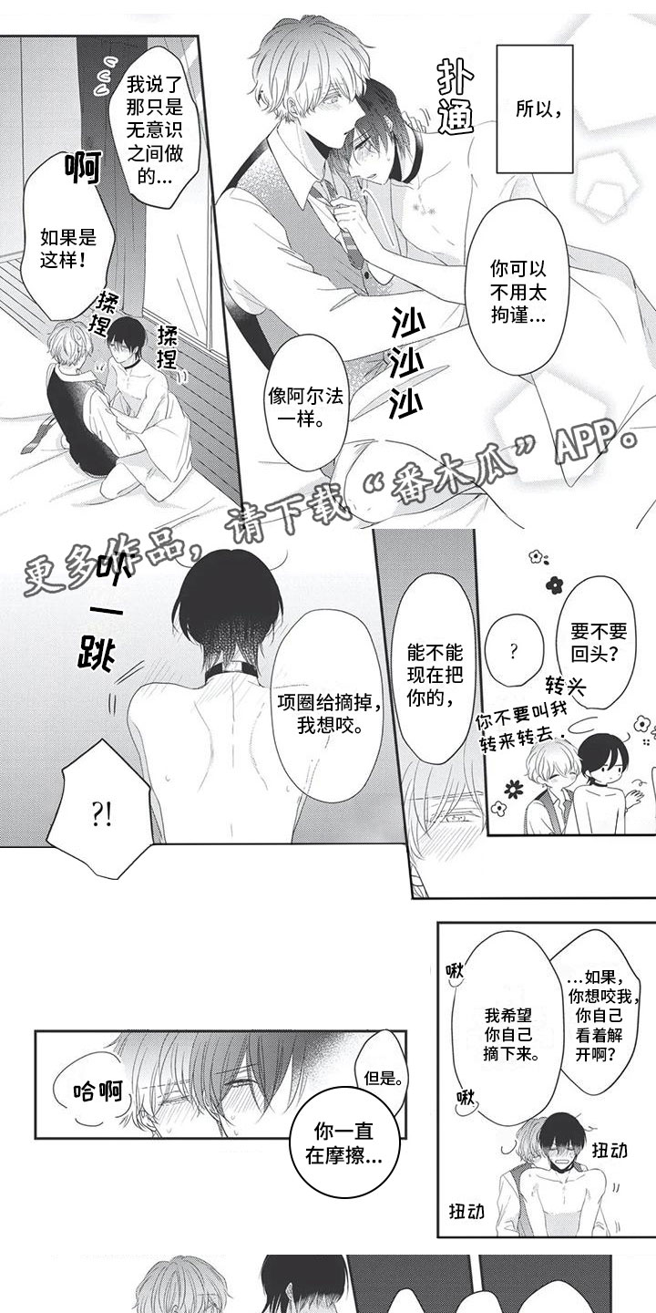 独家阿尔法漫画,第21章：珍惜1图