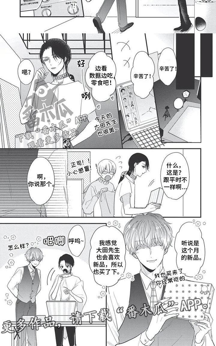 独家阿尔法漫画,第10章：心疼5图