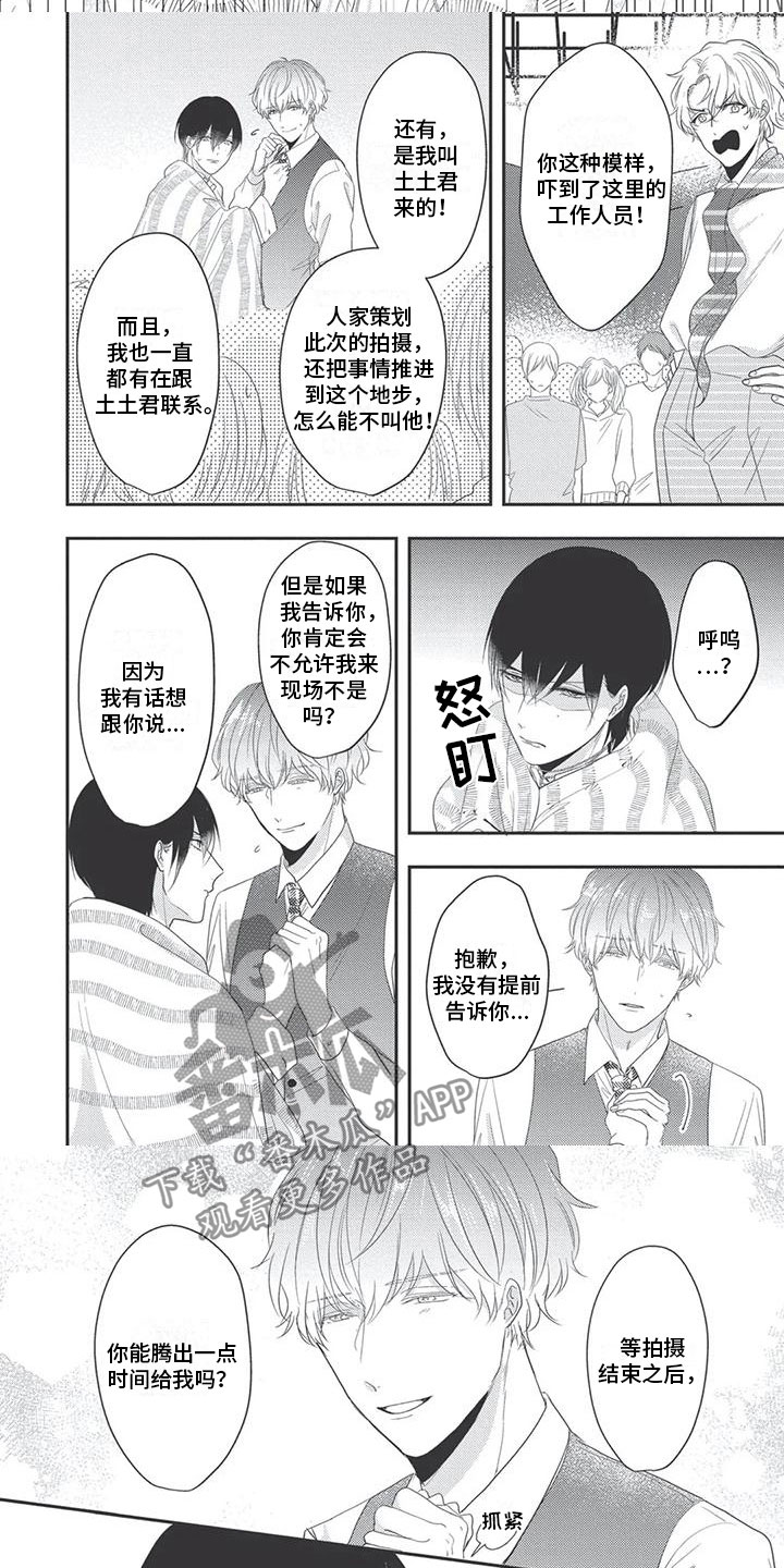 独家阿尔法漫画,第15章：心动3图