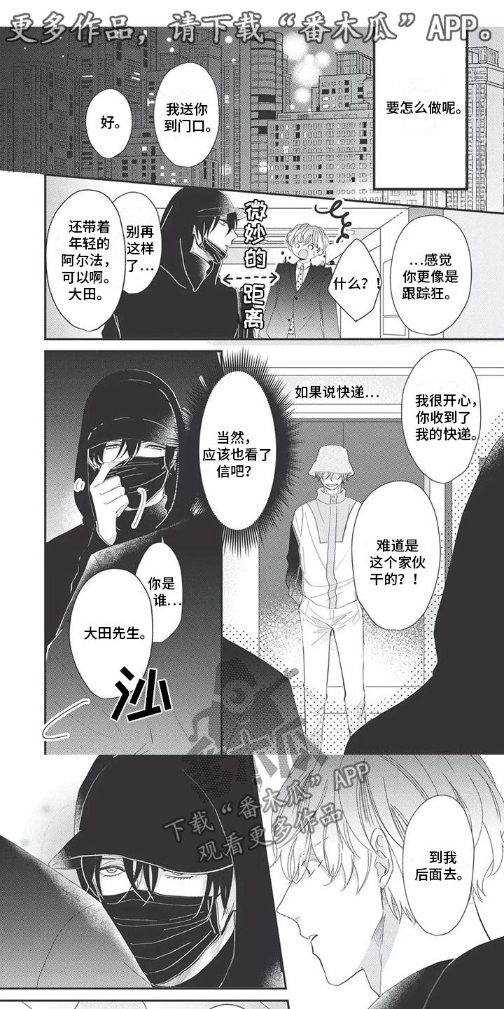 独家阿尔法漫画,第7章：挑拨离间1图