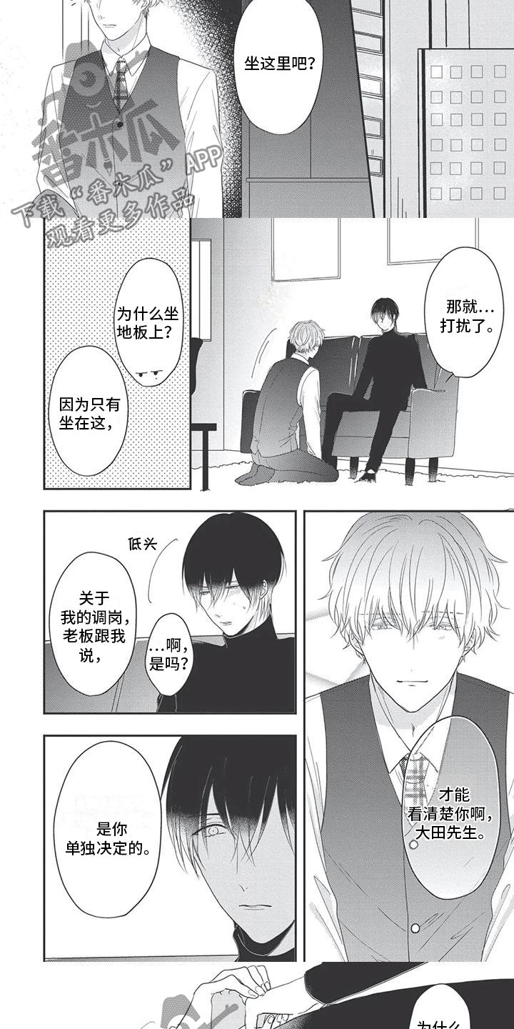 独家阿尔法漫画,第16章：责任4图
