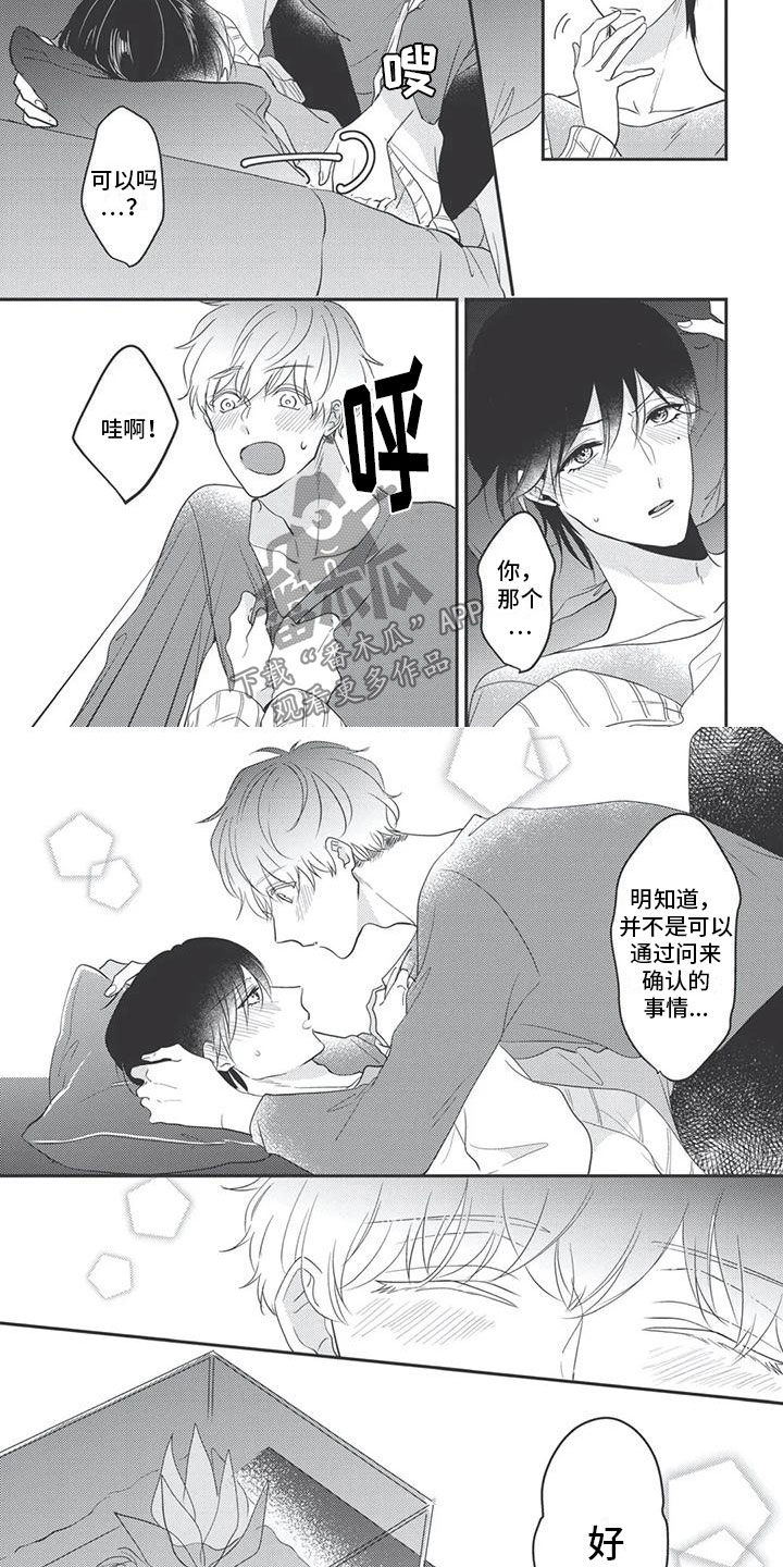 独家阿尔法漫画,第23章：番外（完结）1图