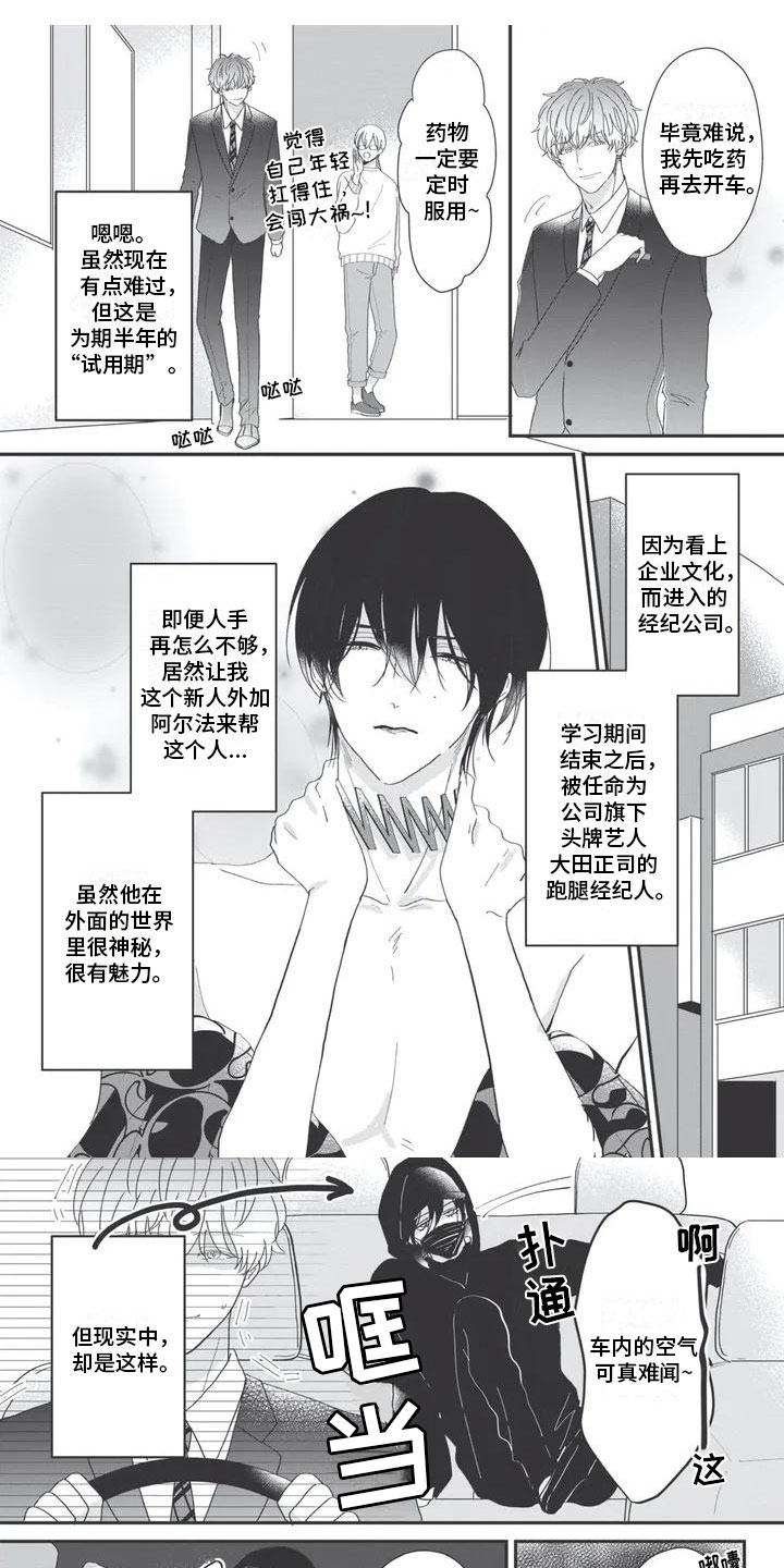 独家阿尔法漫画,第2章：讨厌1图