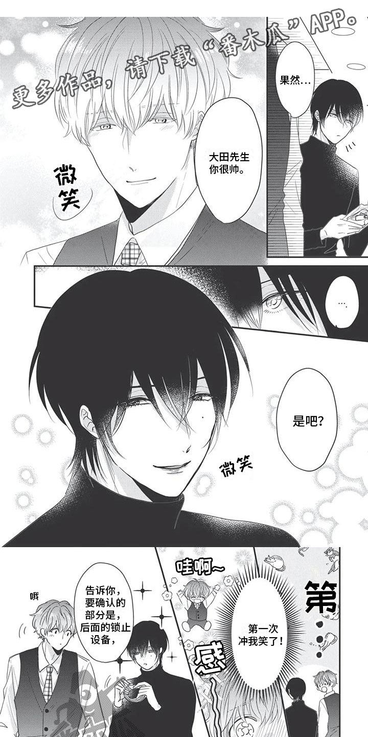 独家阿尔法漫画,第8章：只有你1图