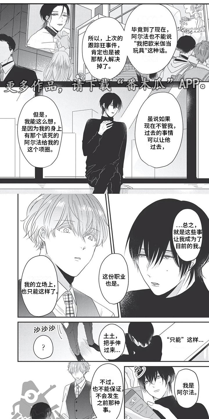 独家阿尔法漫画,第10章：心疼1图