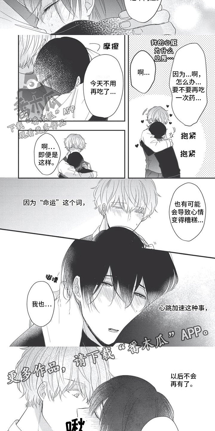 独家阿尔法漫画,第17章：你的命运1图