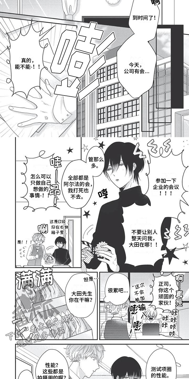 独家阿尔法漫画,第7章：挑拨离间5图