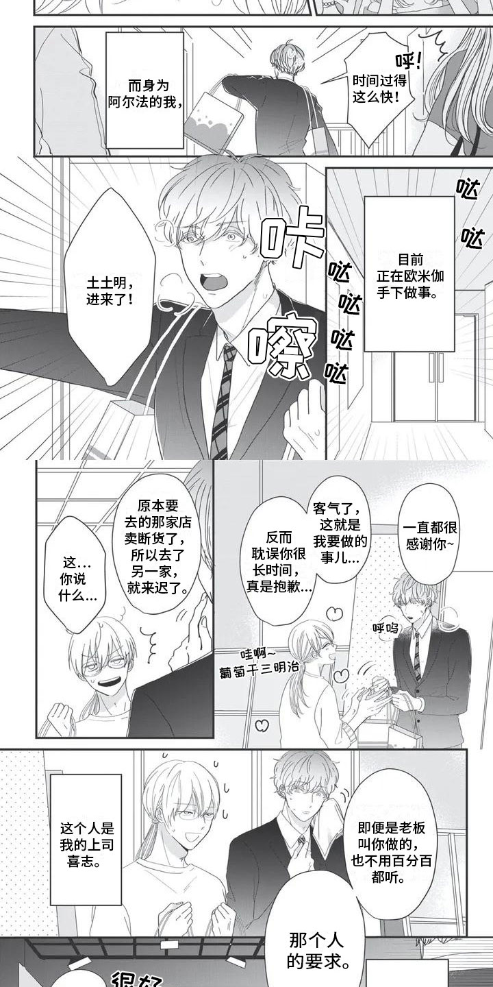 独家阿尔法漫画,第1章：抵触2图