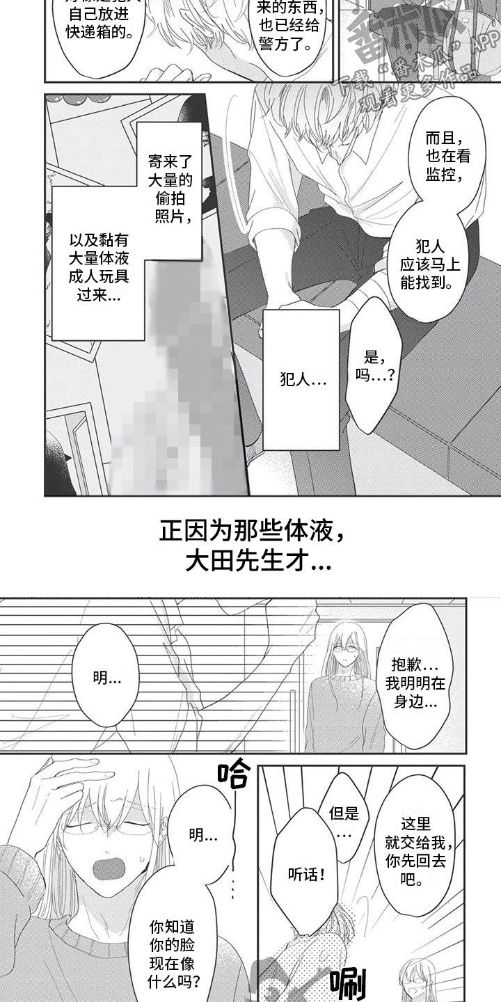 独家阿尔法漫画,第4章：躁动3图