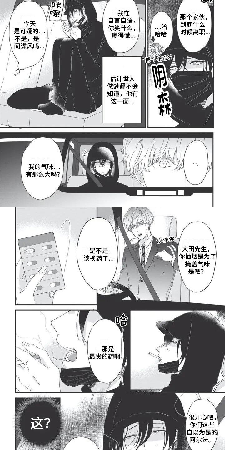 独家阿尔法漫画,第2章：讨厌2图