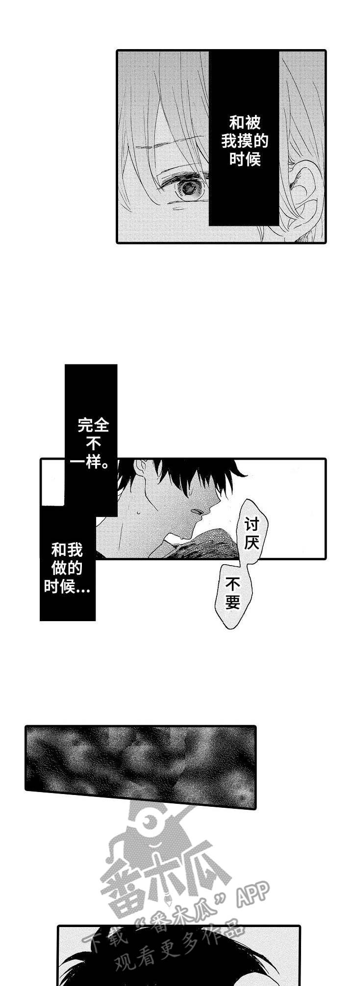 想亲吻哥哥漫画,第15章：名字2图