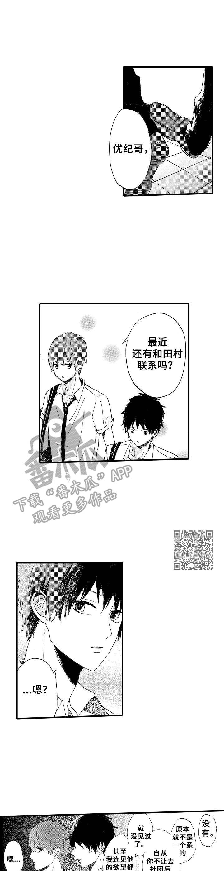 想亲吻哥哥漫画,第23章：碍事的人1图