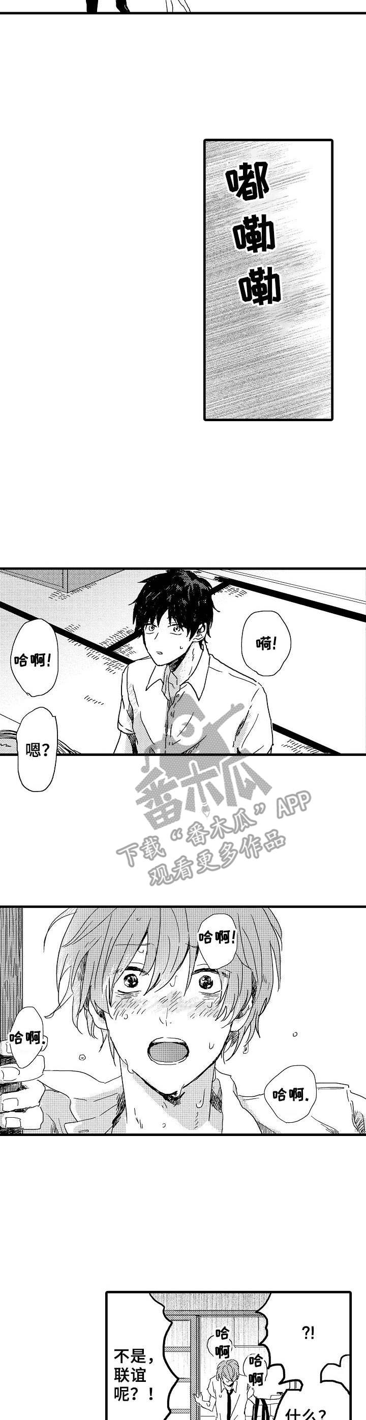 想亲吻哥哥漫画,第28章：赶回来5图