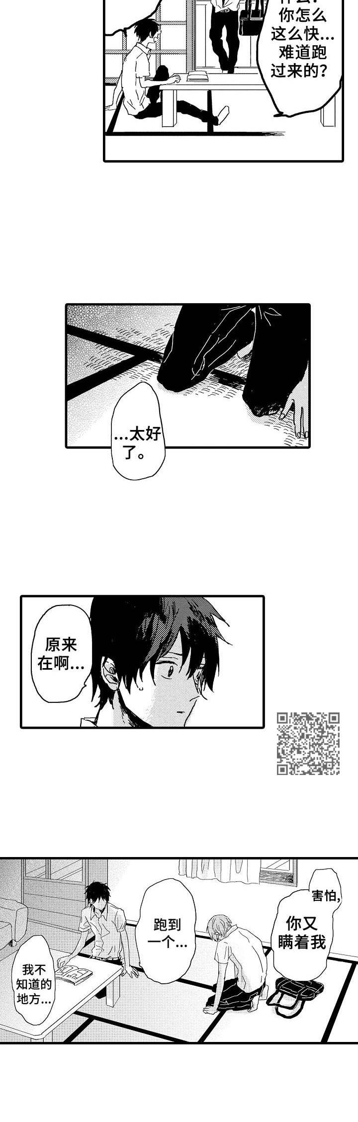 想亲吻哥哥漫画,第28章：赶回来1图