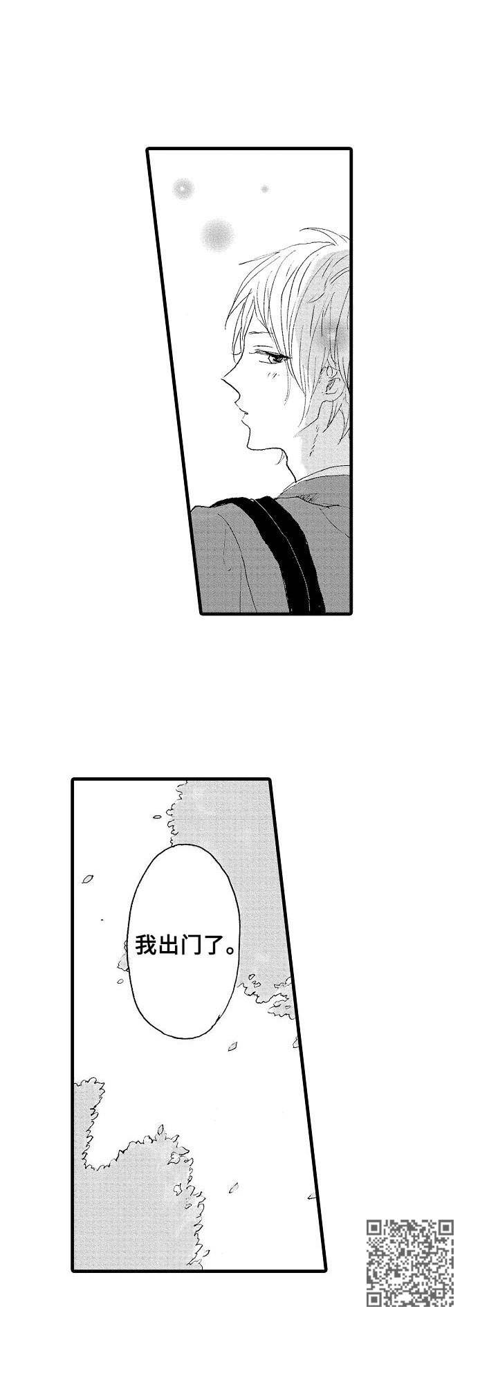 想亲吻哥哥漫画,第11章：消失2图