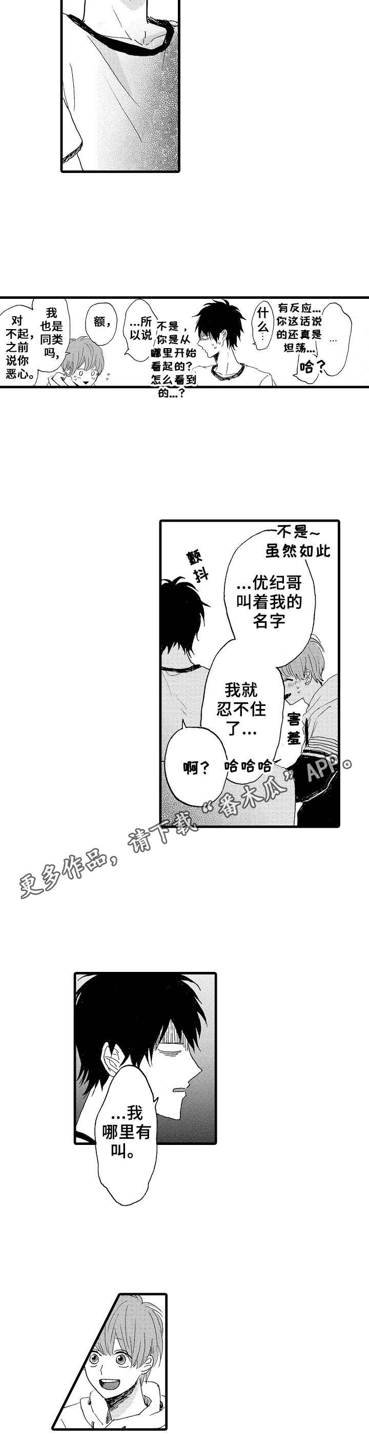 想亲吻哥哥漫画,第18章：亢奋2图