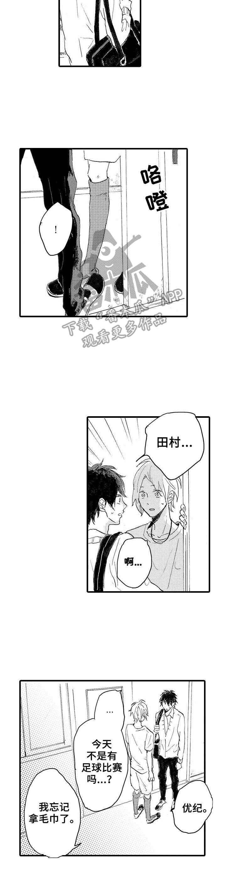 想亲吻哥哥漫画,第32章：不太一样4图