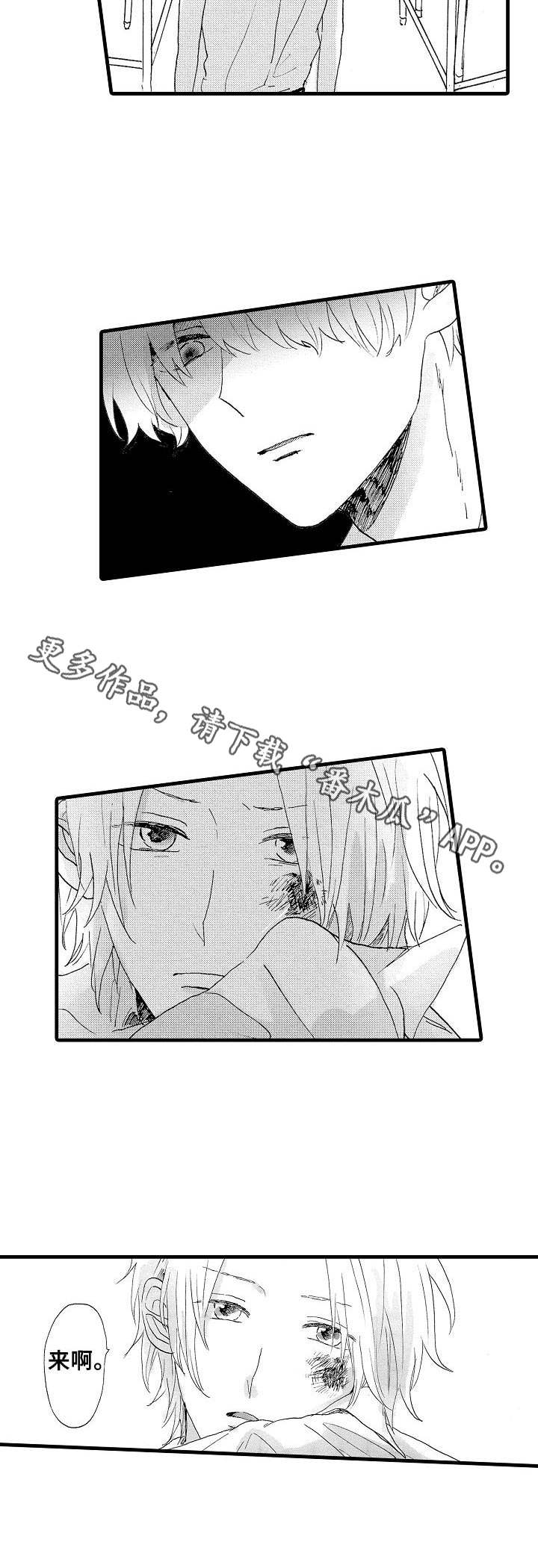 想亲吻哥哥漫画,第24章：争执2图