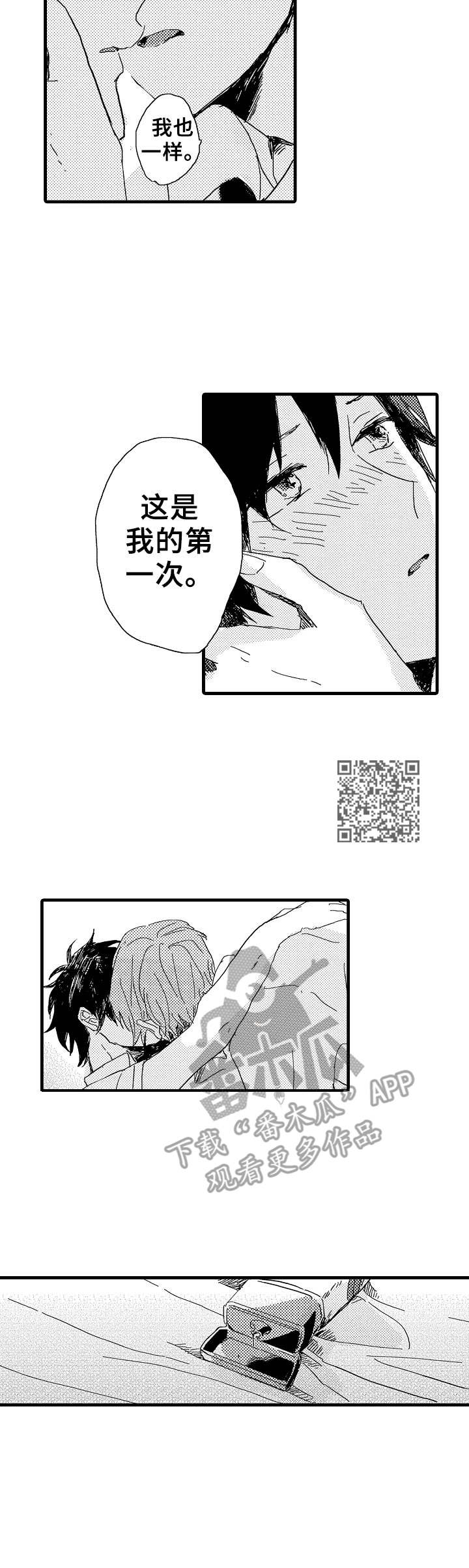 想亲吻哥哥漫画,第30章：第一次1图
