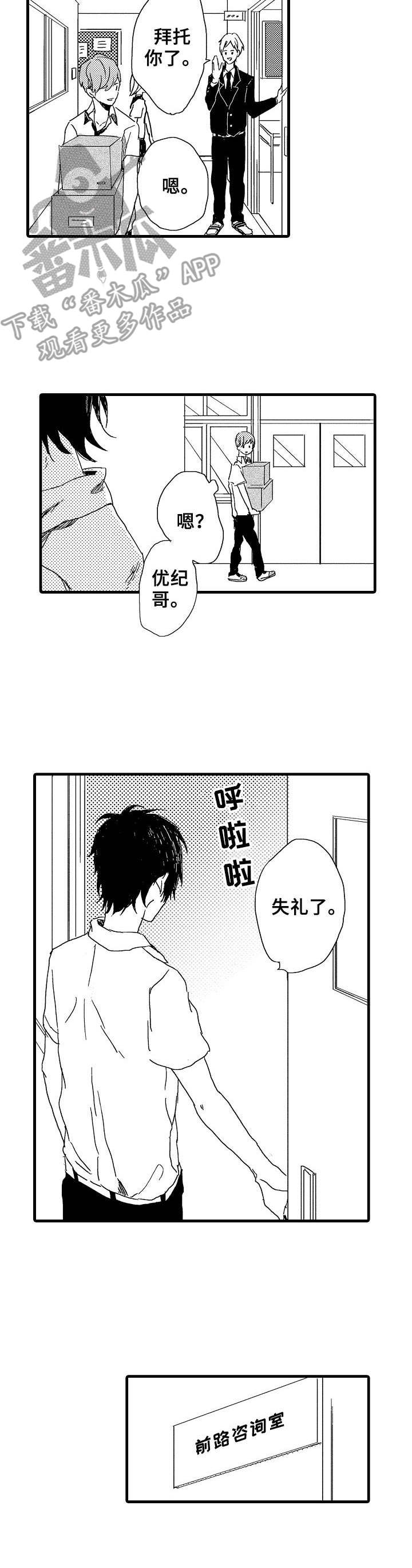 想亲吻哥哥漫画,第31章：坏消息2图