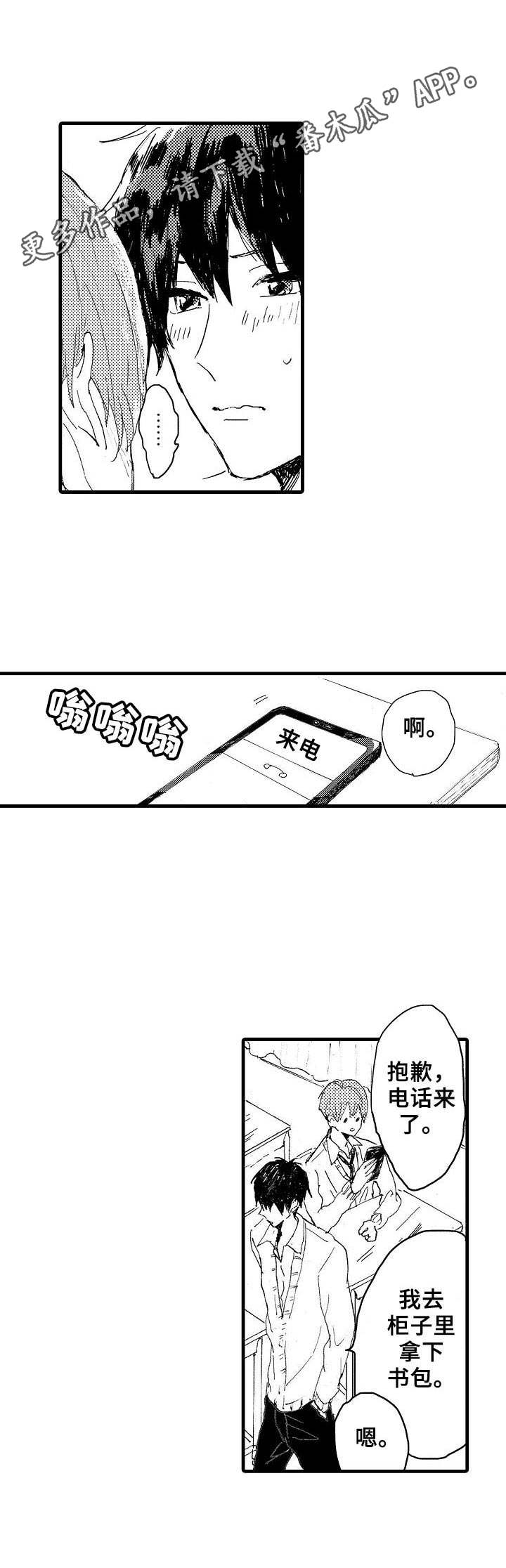 想亲吻哥哥漫画,第32章：不太一样2图