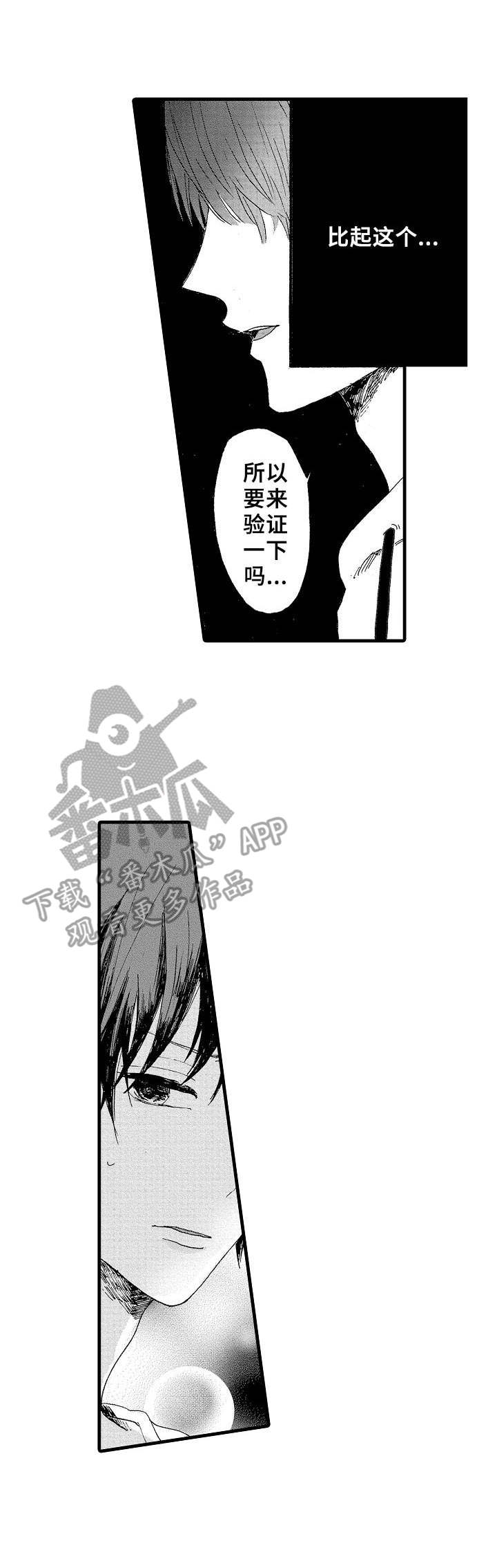 想亲吻哥哥漫画,第18章：亢奋4图
