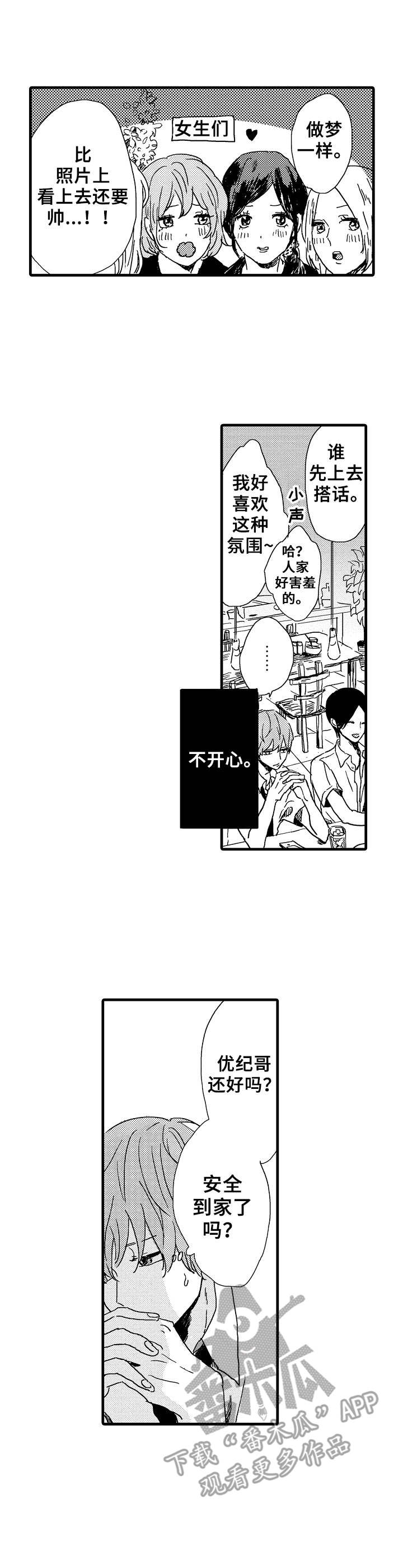 想亲吻哥哥漫画,第27章：联谊5图