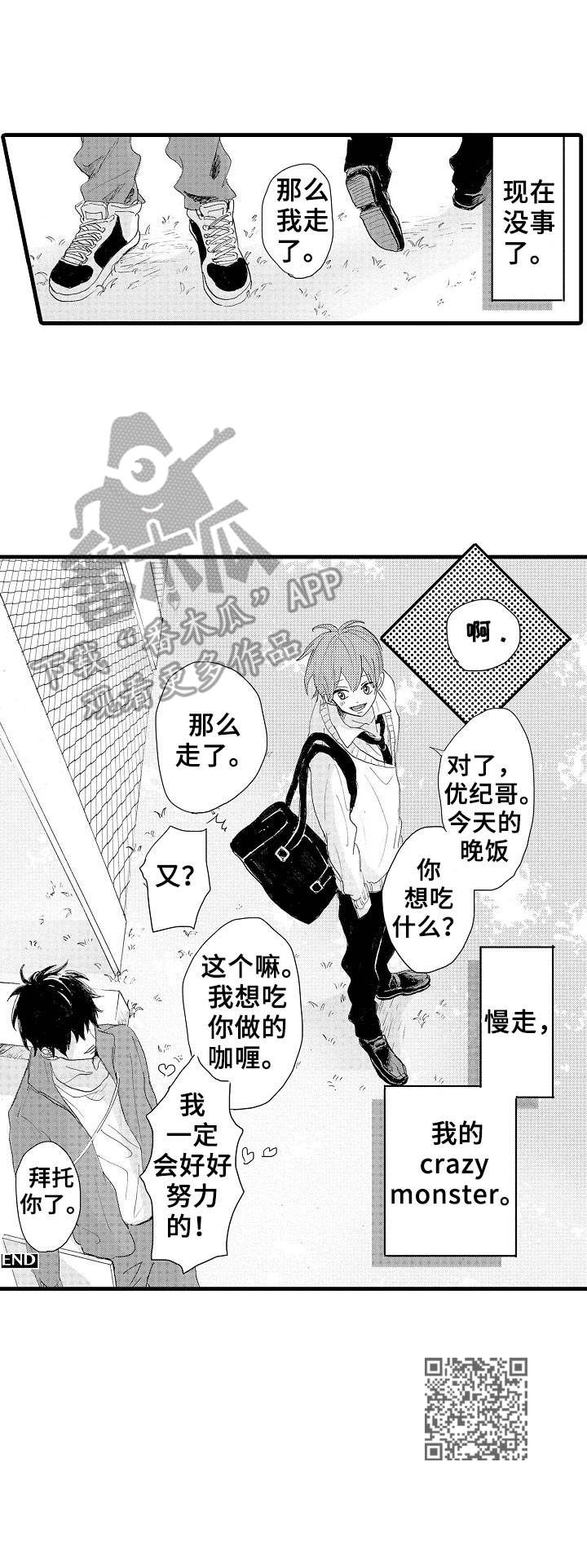 想亲吻哥哥漫画,第37章：不再惧怕3图