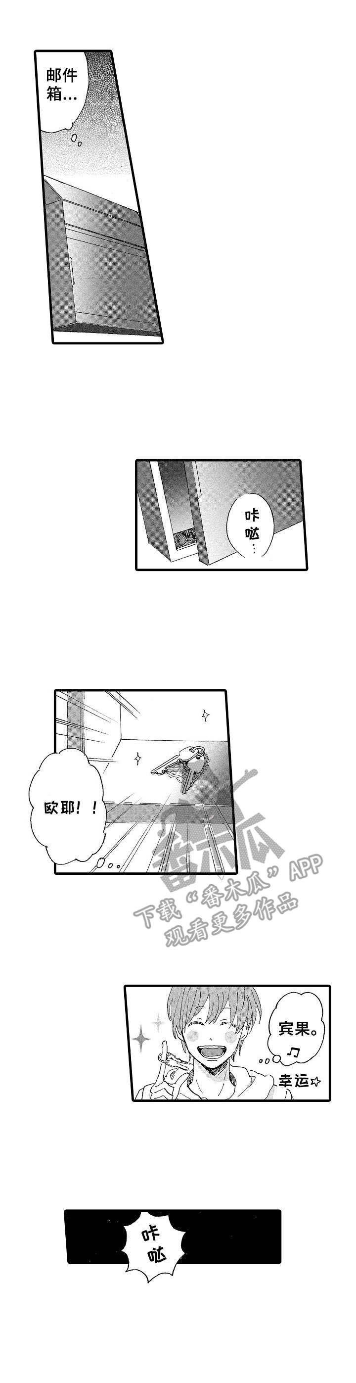想亲吻哥哥漫画,第14章：摄像头3图