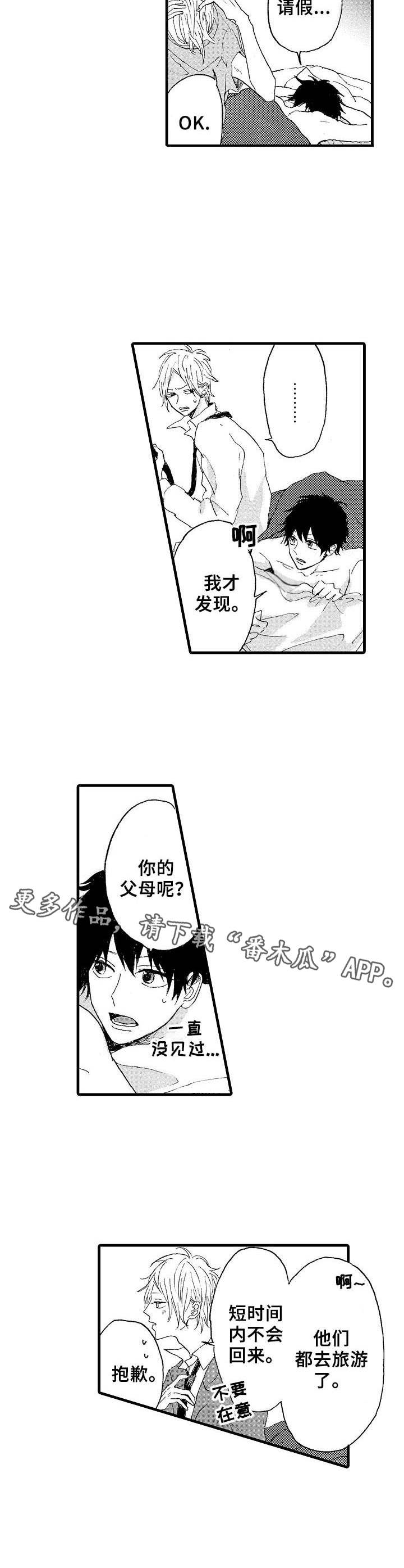 想亲吻哥哥漫画,第11章：消失5图