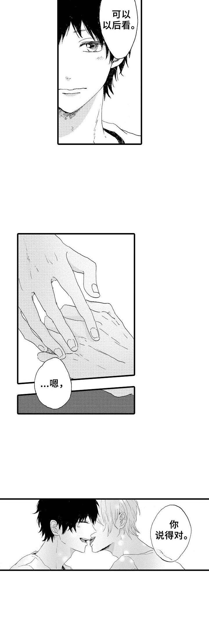 想亲吻哥哥漫画,第15章：名字4图