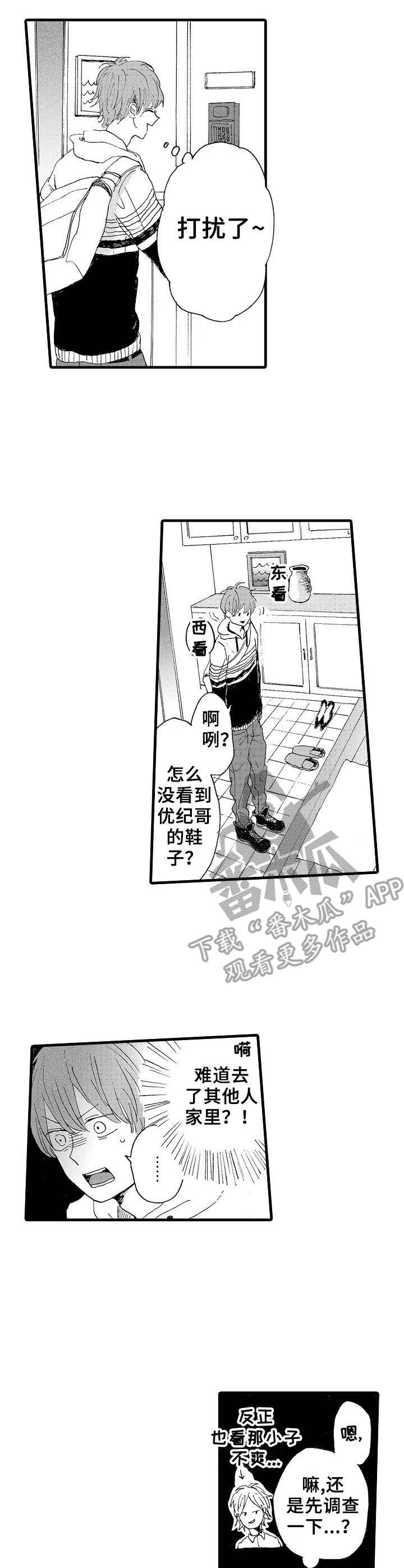 想亲吻哥哥漫画,第14章：摄像头4图
