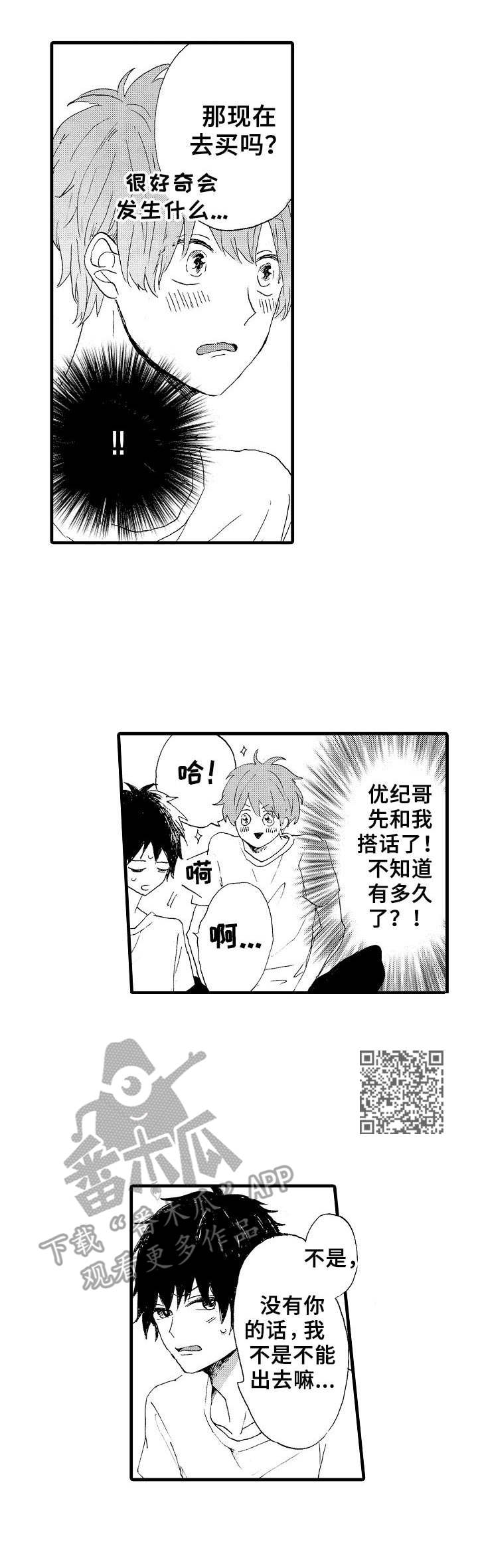 想亲吻哥哥漫画,第21章：进展1图