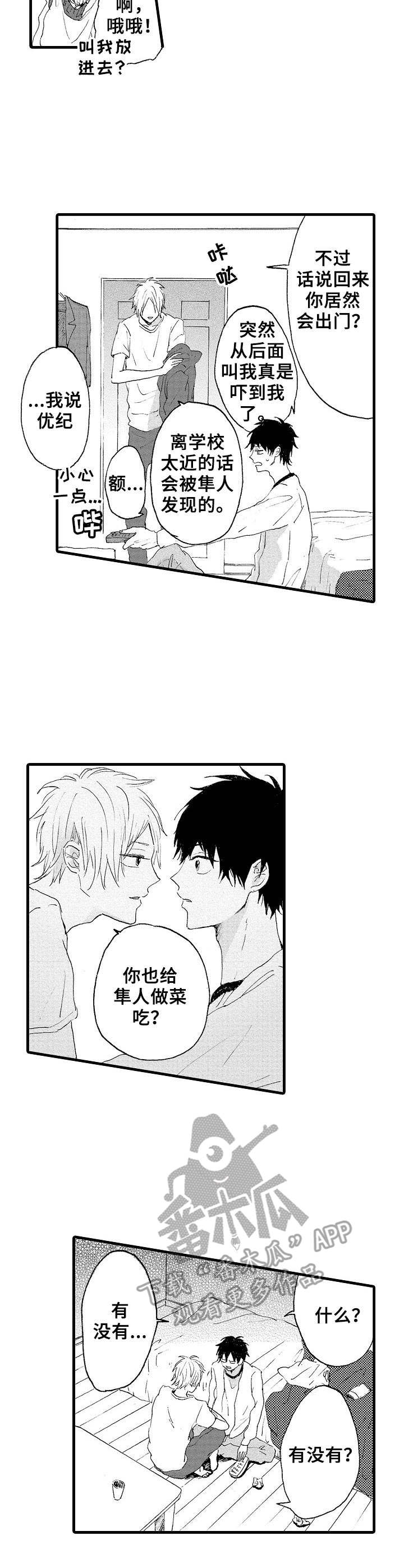 想亲吻哥哥漫画,第15章：名字2图