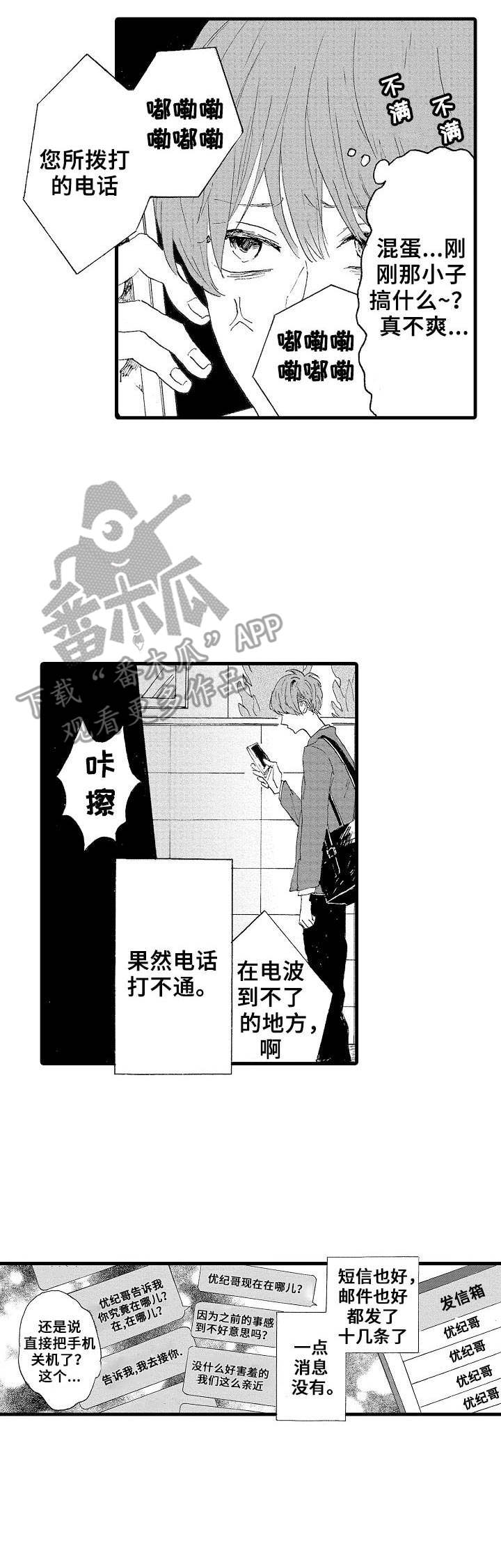 想亲吻哥哥漫画,第12章：打不通2图