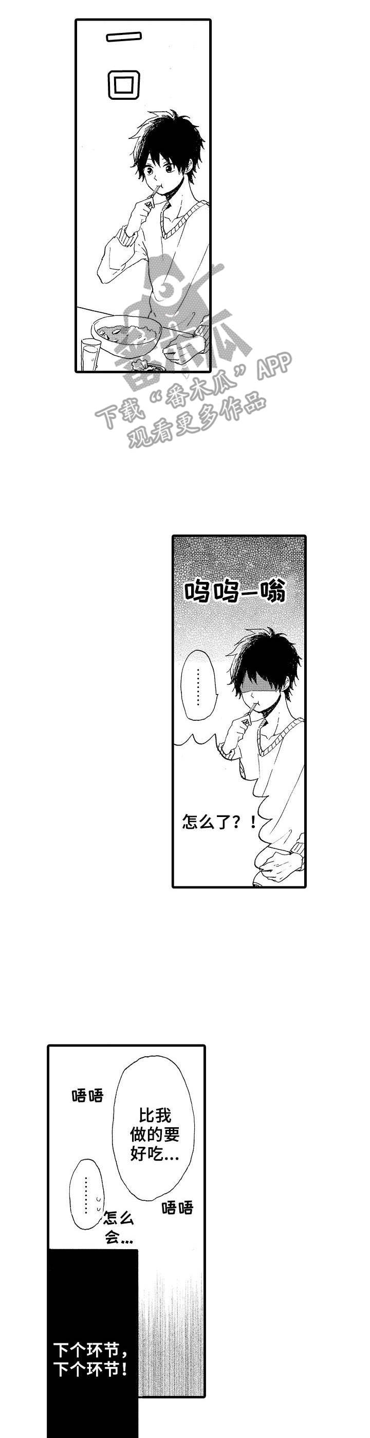 想亲吻哥哥漫画,第22章：并不坏3图