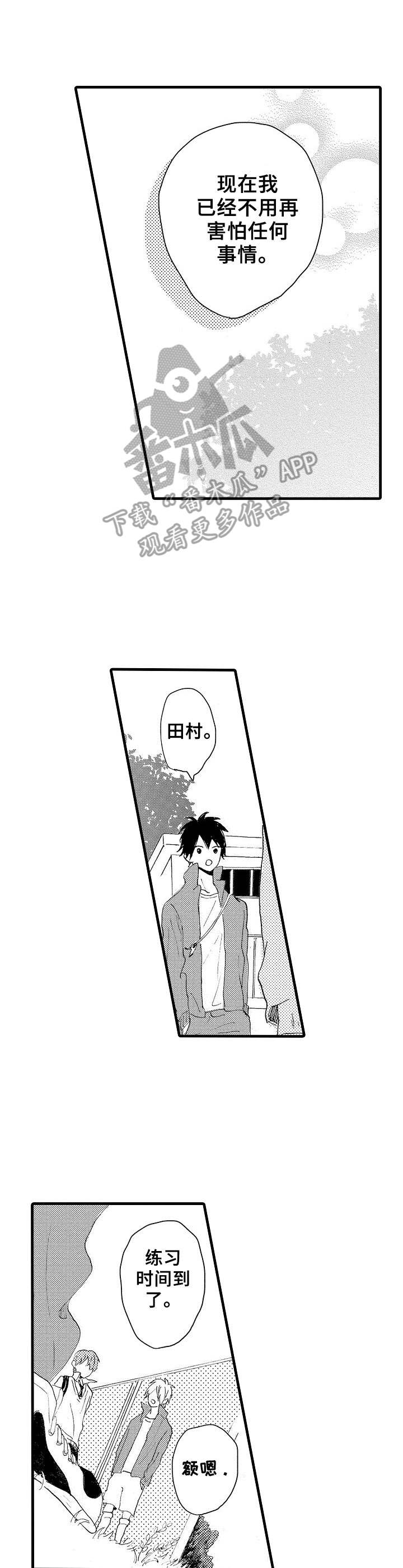 想亲吻哥哥漫画,第37章：不再惧怕4图