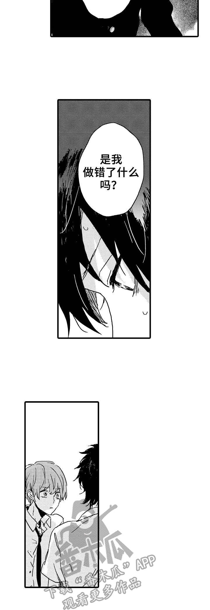 想亲吻哥哥漫画,第28章：赶回来4图