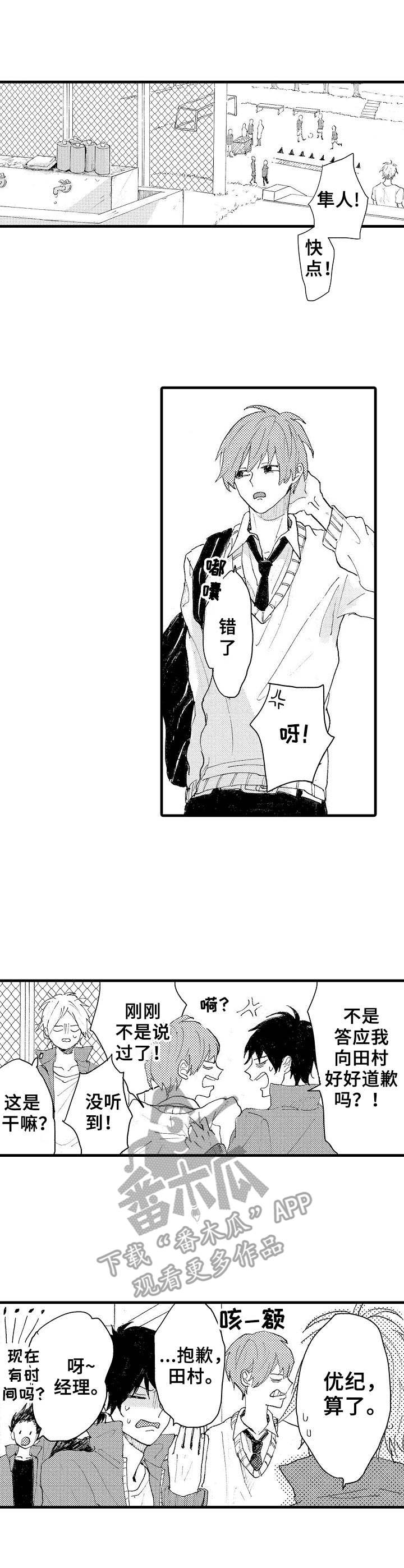 想亲吻哥哥漫画,第37章：不再惧怕5图