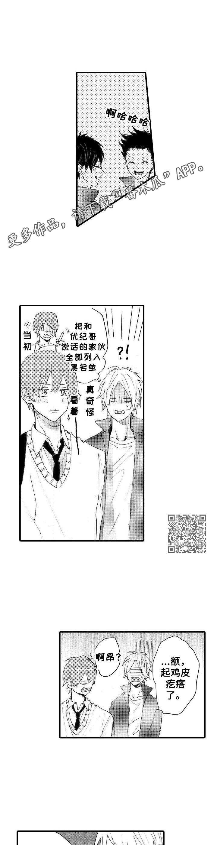 想亲吻哥哥漫画,第37章：不再惧怕2图