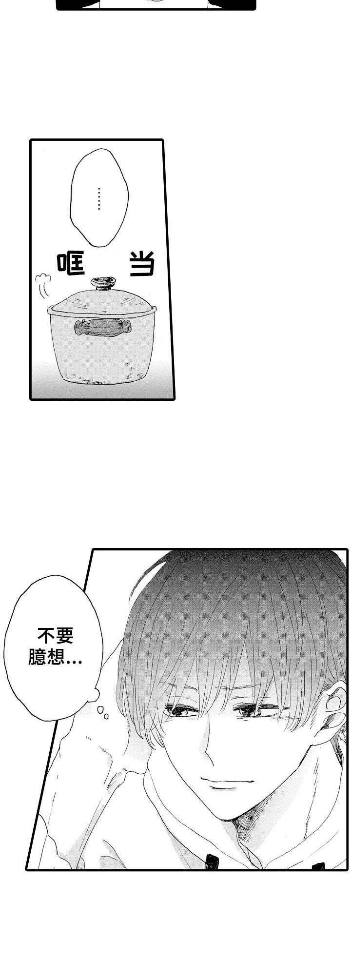 想亲吻哥哥漫画,第14章：摄像头4图
