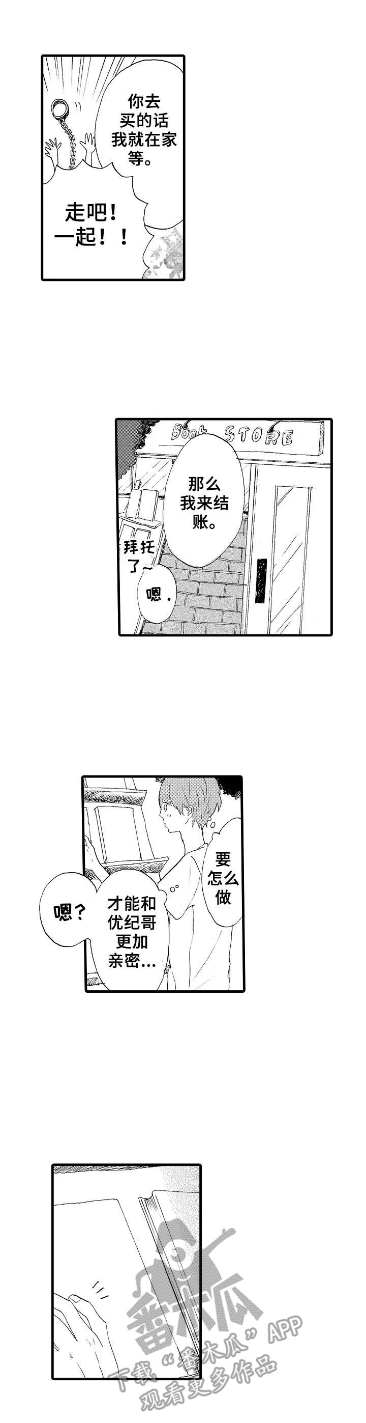 想亲吻哥哥漫画,第21章：进展2图