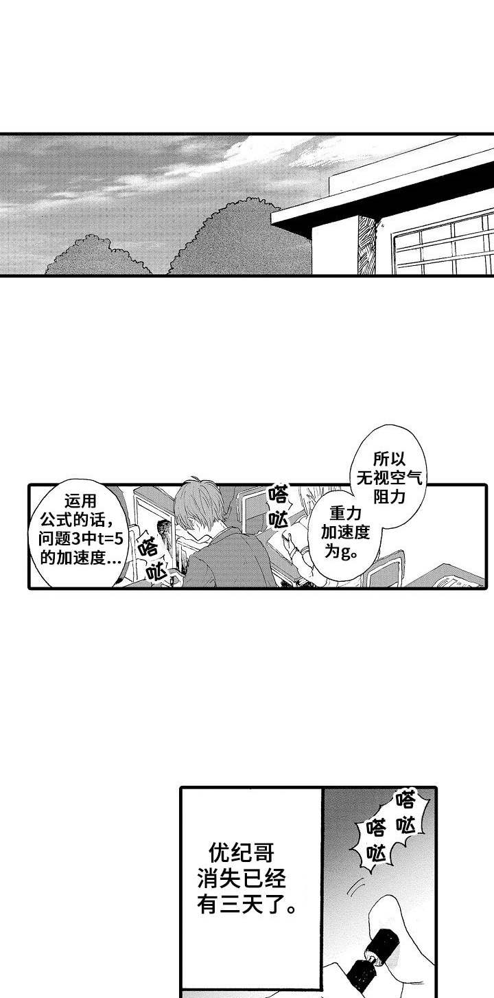 想亲吻哥哥漫画,第12章：打不通1图