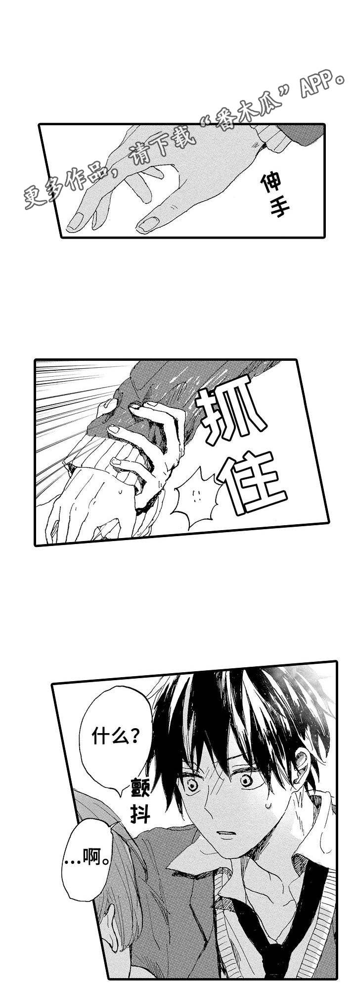 想亲吻哥哥漫画,第4章：跟踪2图