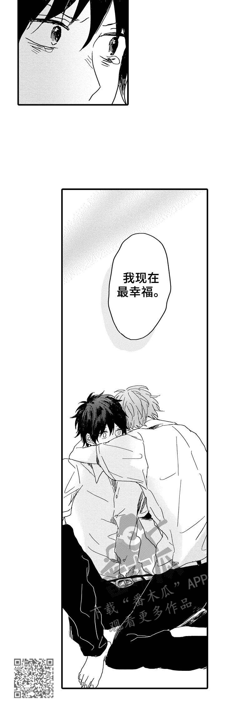 想亲吻哥哥漫画,第29章：心声5图
