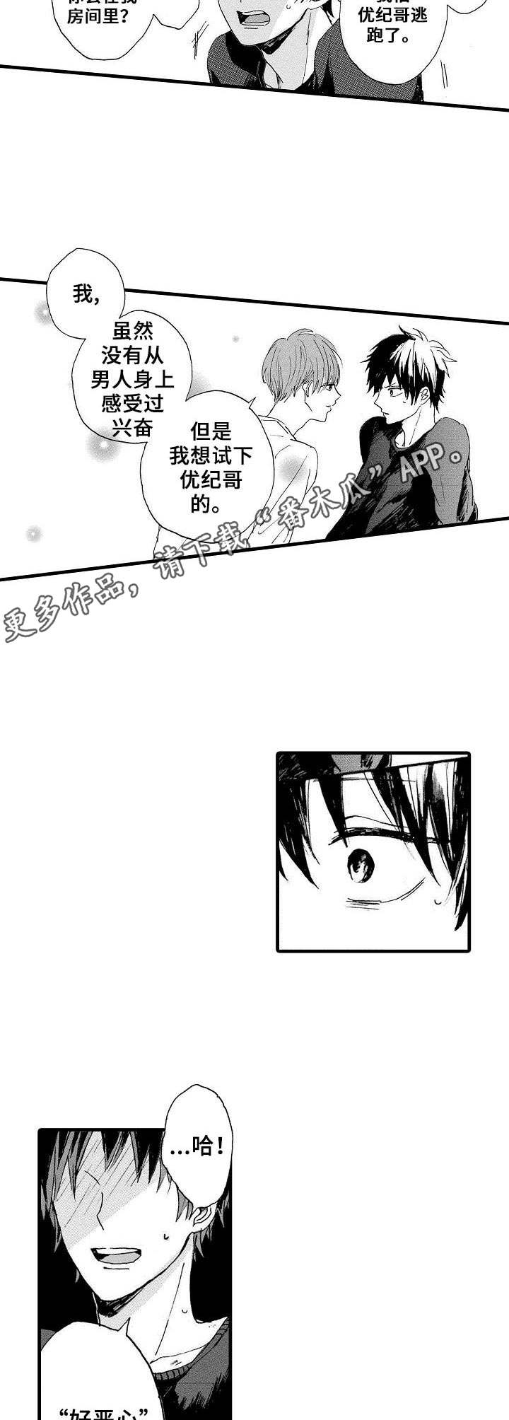 想亲吻哥哥漫画,第8章：捆绑5图