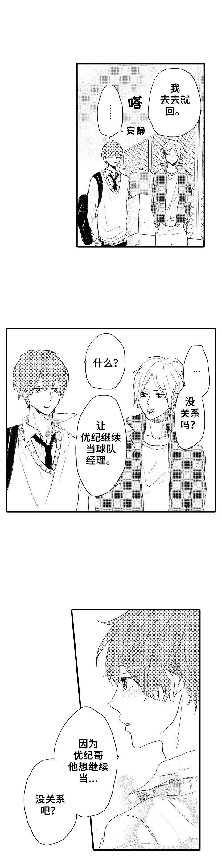 想亲吻哥哥漫画,第37章：不再惧怕1图